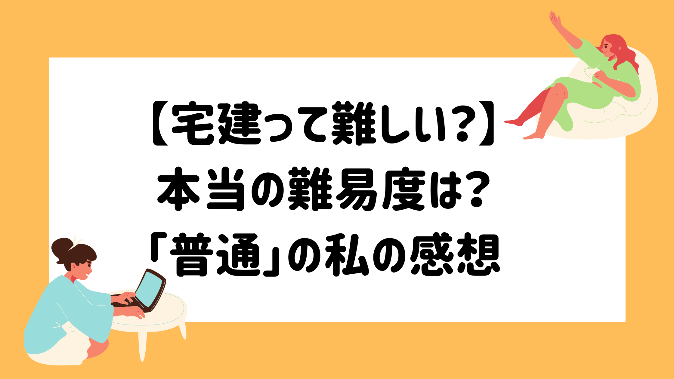 宅建って難しい 本当の難易度は 普通の人 が受験してみた感想 マイログ