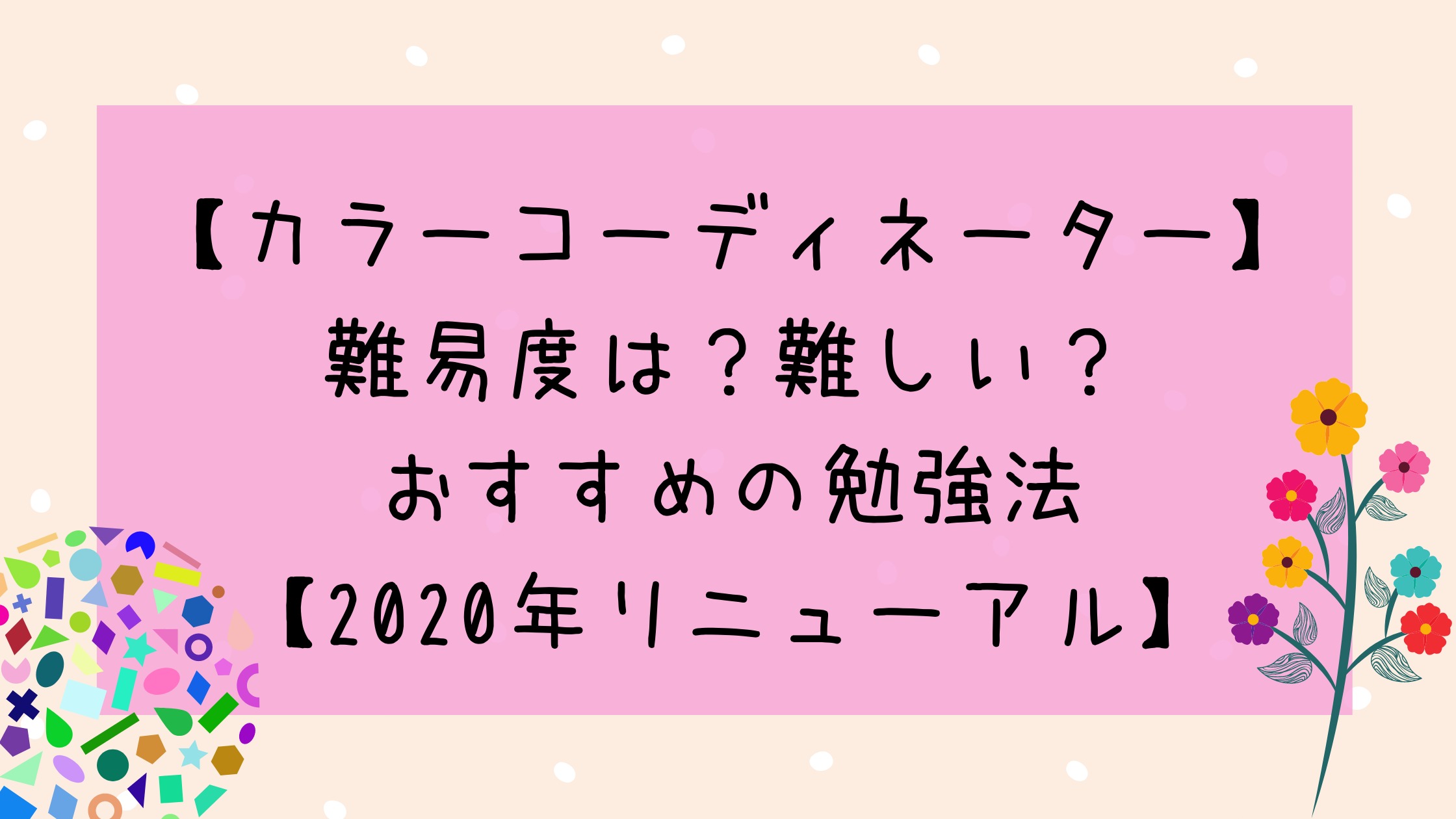 カラー コーディネーター 資格 カラーコーディネーター検定