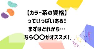 カラーコーディネーター 独学でもいける 一発合格する勉強法 21年リニューアル マイログ