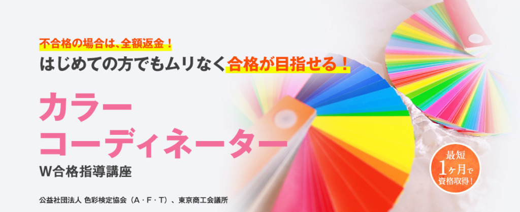 カラーコーディネーター 独学でもいける 一発合格する勉強法 21年リニューアル マイログ