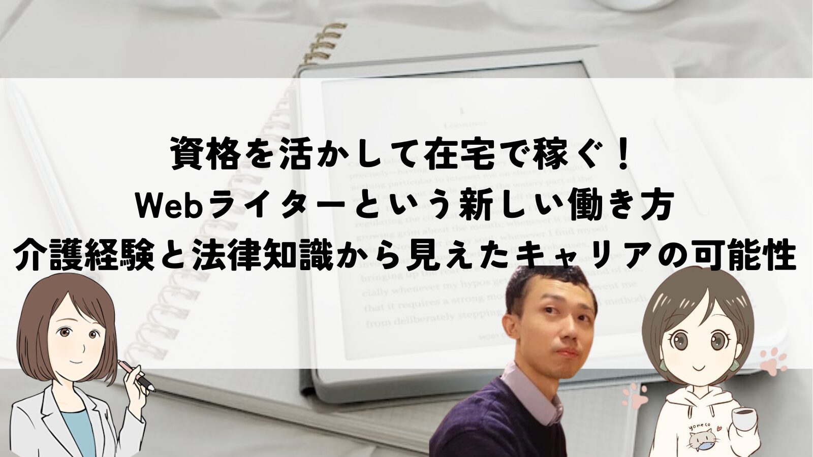 ライターの可能性のサムネイル